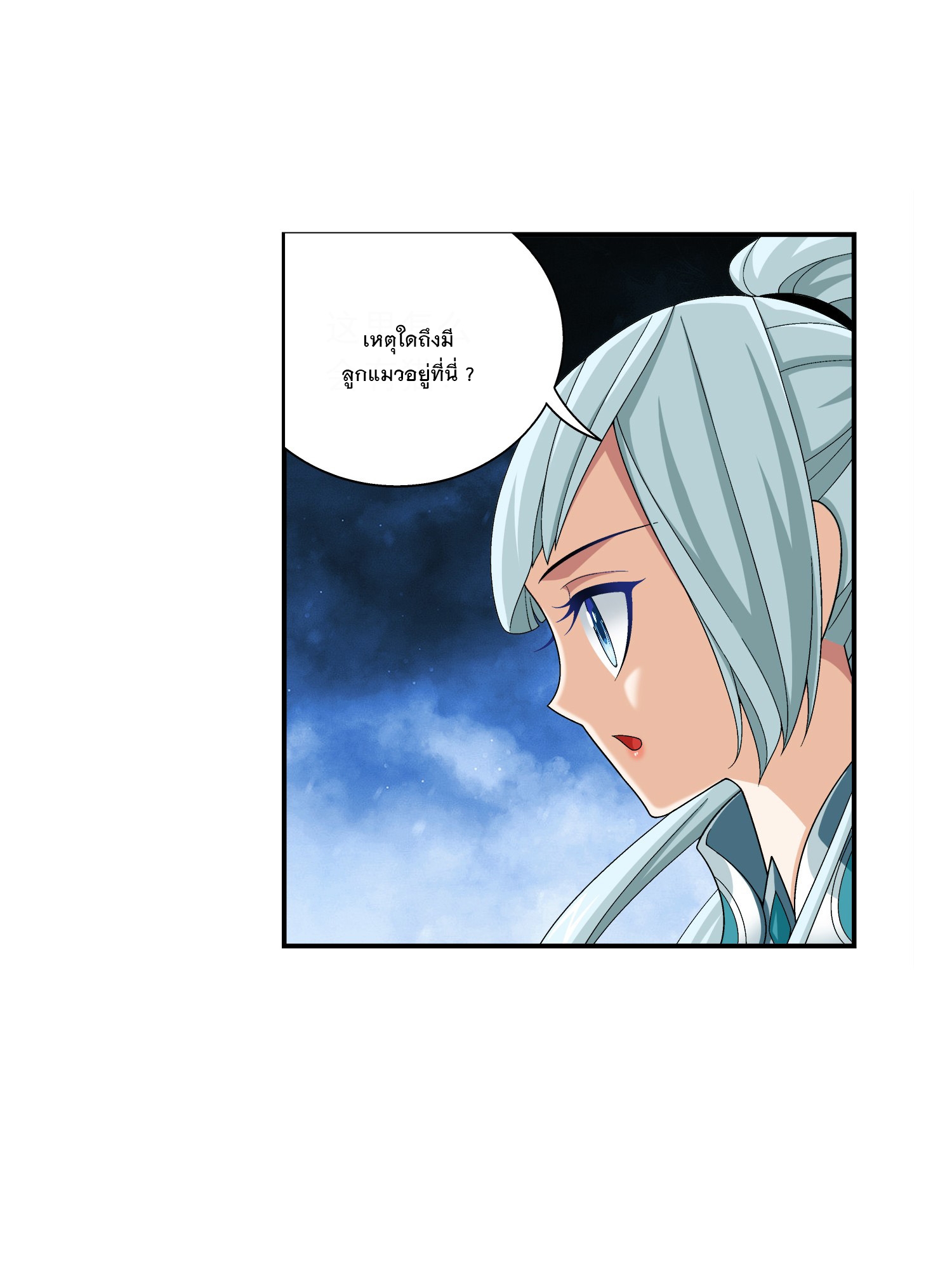 Da Zhu Zai ศึกปรมาจารย์สะท้านฟ้า (ชนจีน) ตอนที่ 315 หน้า 30