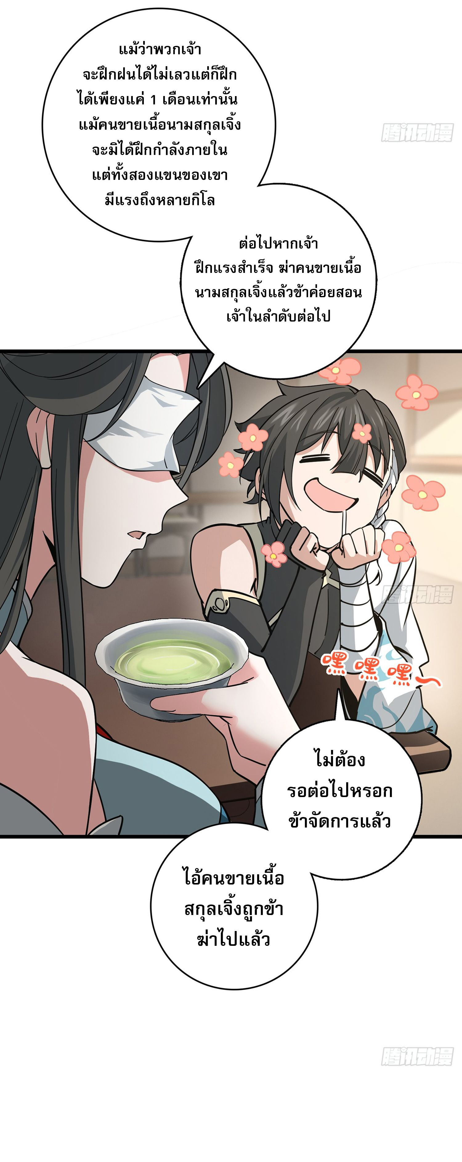 ระบบยิ่งตายยิ่งแกร่ง ตอนที่ 3 หน้า 10