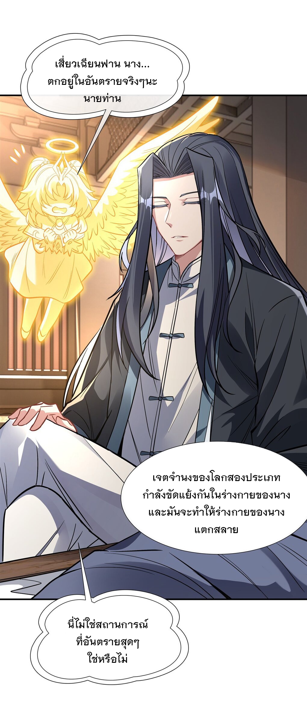 ศิษย์ของข้าล้วนมีอนาคตที่ยิ่งใหญ่ (ชนจีน) ตอนที่ 90 หน้า 19