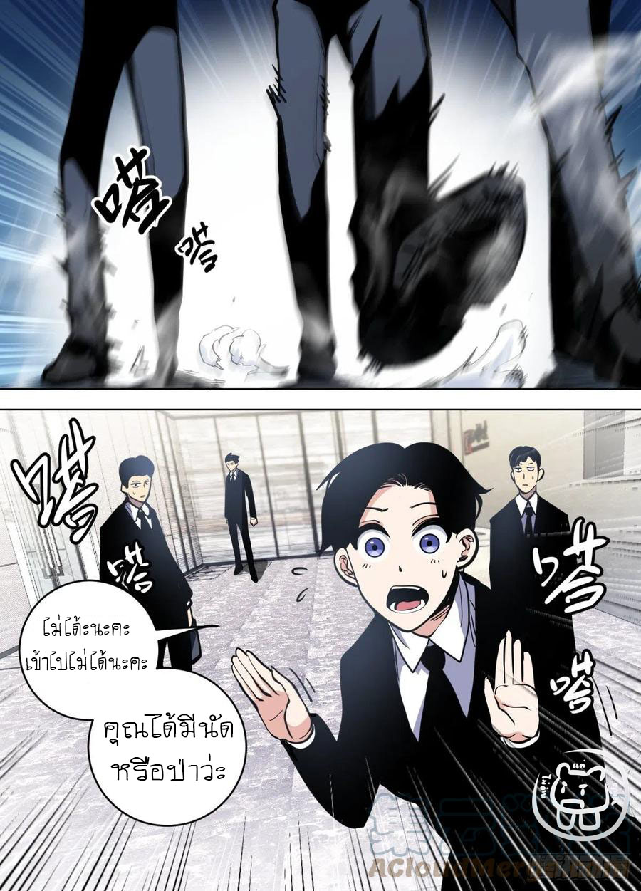 ข้าคือนักธุรกิจต่างโลก ตอนที่ 101 หน้า 5