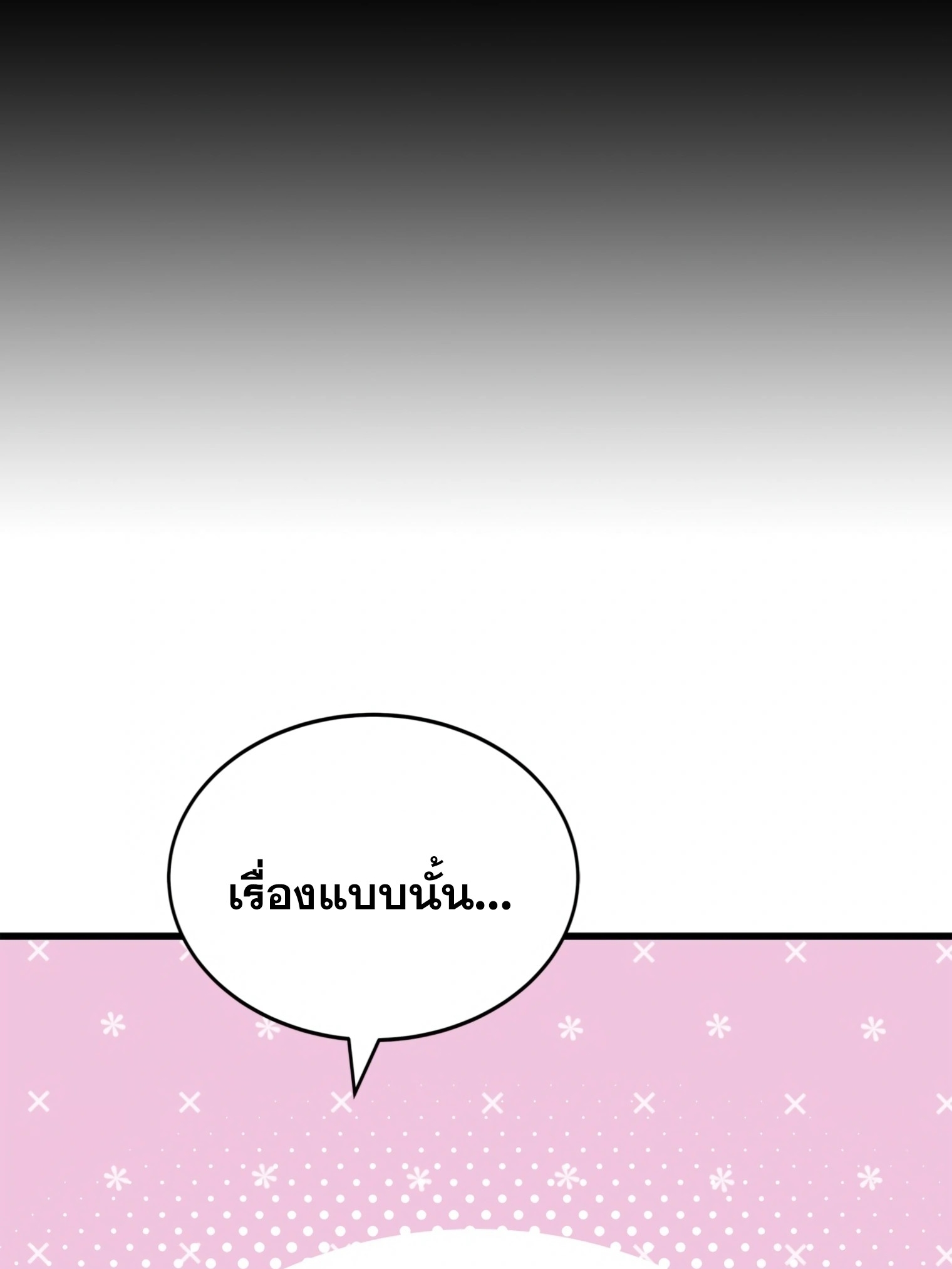 ผมเป็นนักเขียนบทที่มีระบบสปอยล์ ตอนที่ 14 หน้า 73