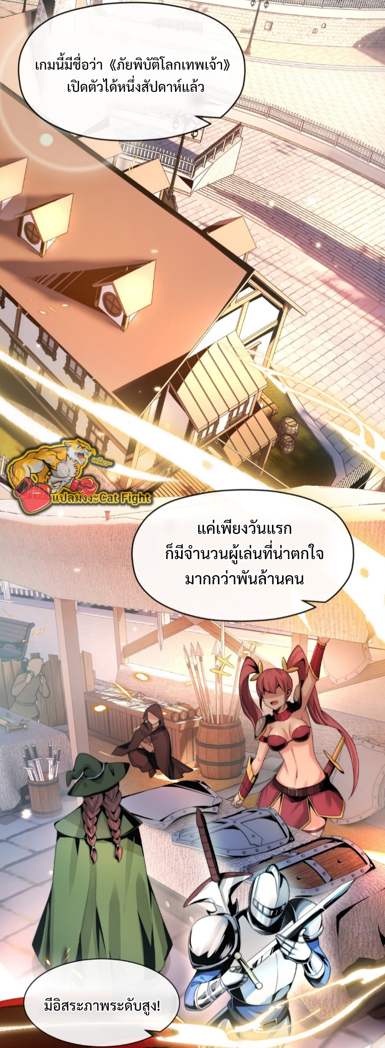 แม้ว่าฉันจะได้รับอาชีพที่แรร์ แต่ทำไมฉันกลับถูกทั้งเซิร์ฟเวอร์เกลียด? ตอนที่ 1 หน้า 9