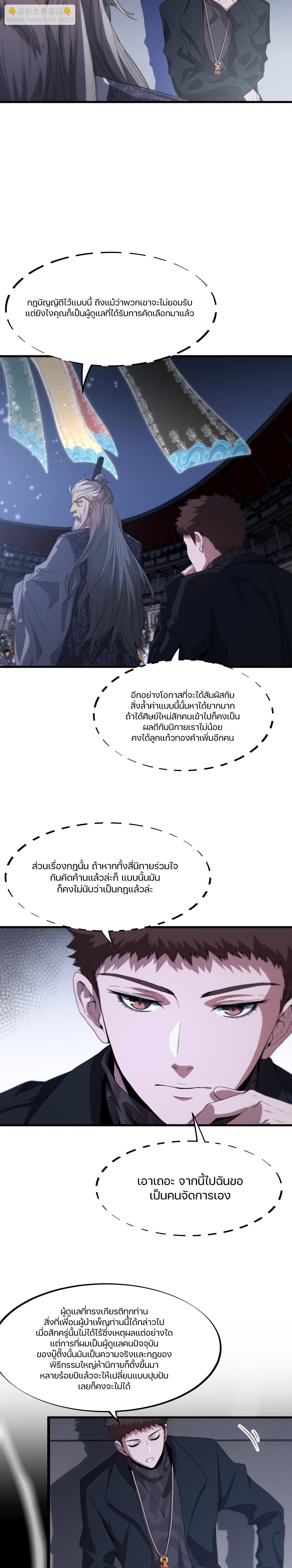 The Grand Master came down from the mountain ตอนที่ 64 หน้า 10
