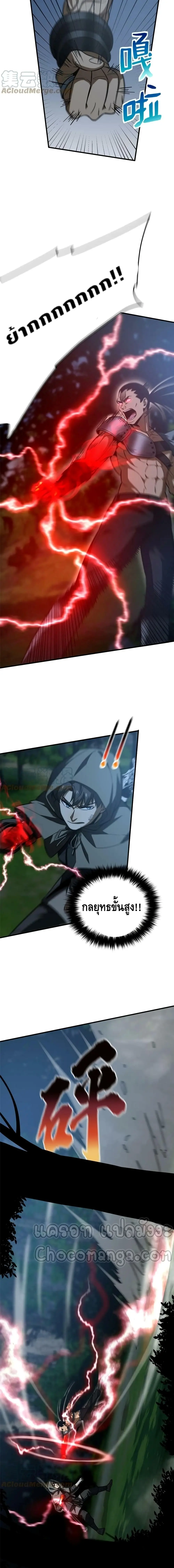 [ชนจีน] ระบบจอมยุทธ์สุดโกงแห่งโลกคู่ขนาน - Global Martial Arts ตอนที่ 190 หน้า 3