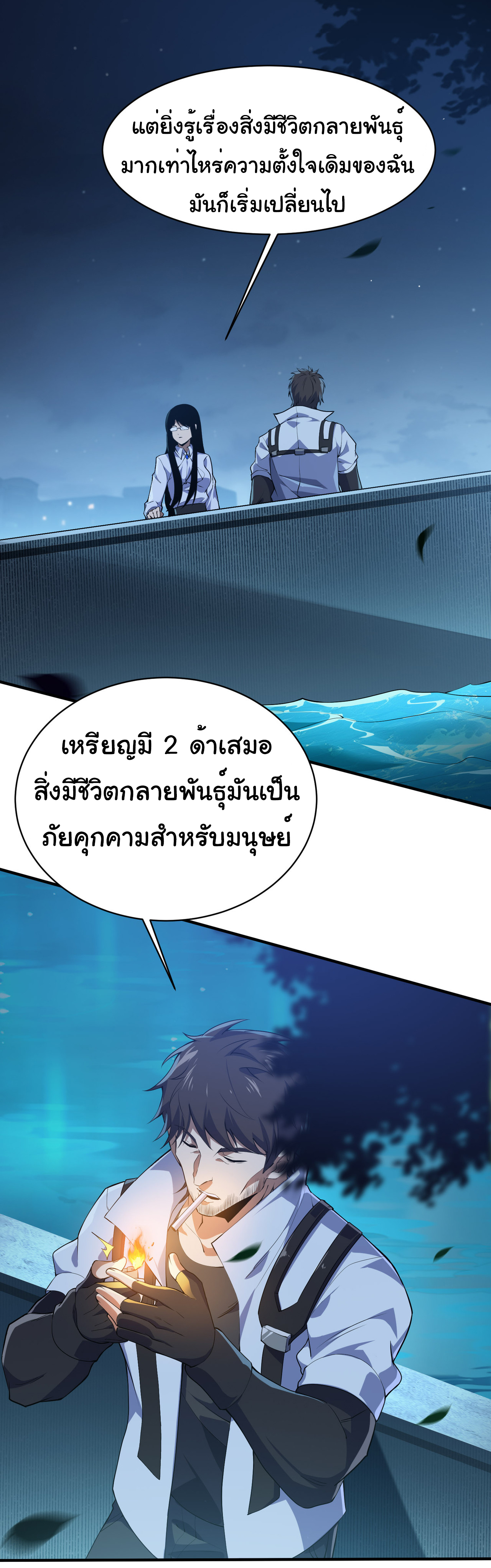 เริ่มต้นวิวัฒนาการจากปลาคาร์พสู่มังกร! ตอนที่ 9 หน้า 10