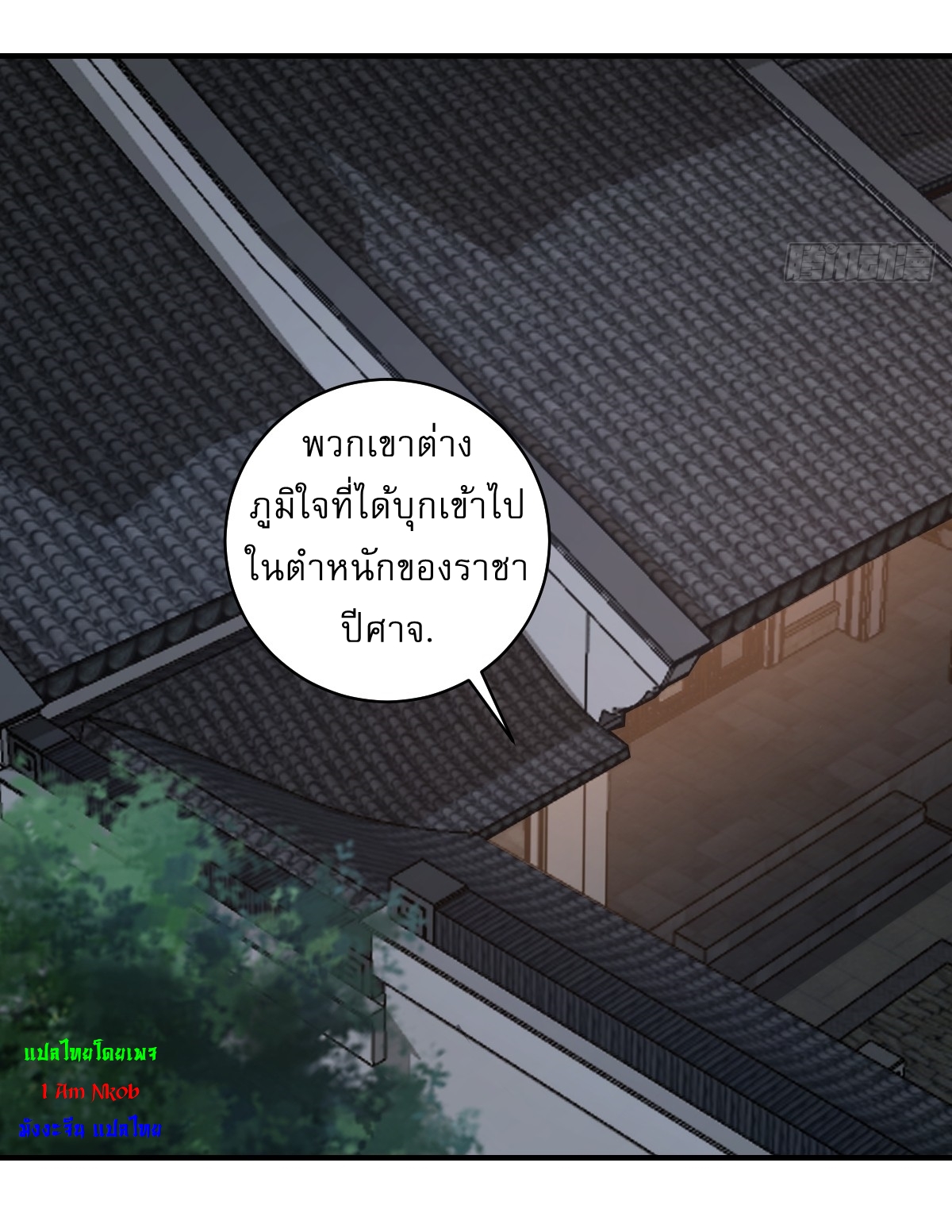 เก็บตัวร้อยปี จากนี้พี่ขอเทพ! INVINCIBLE AFTER A HUNDRED YEARS OF SECLUSION ตอนที่ 51 หน้า 15