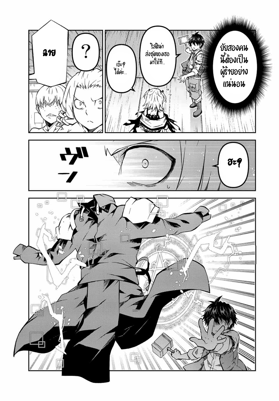 FUGUUSHOKU “KAJISHI” DAKEDO SAIKYOU DESU อาชีพสุดอ่อน(ช่างตีเหล็ก)แต่โคตรโกง ตอนที่ 141 หน้า 4