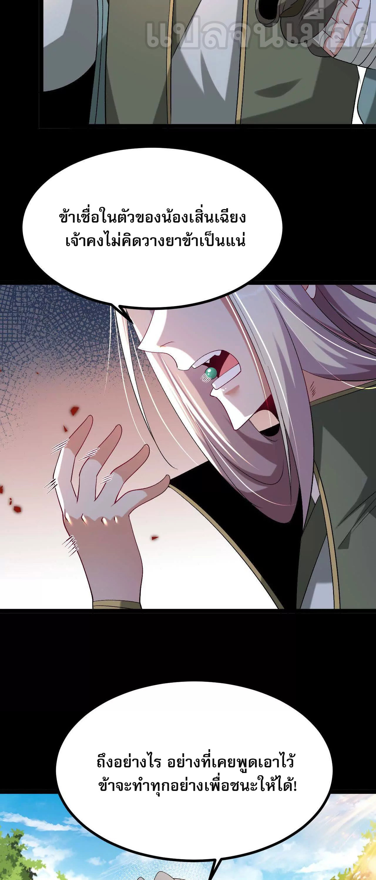 ท้าทายดินแดนพระเจ้า ตอนที่ 36 หน้า 5