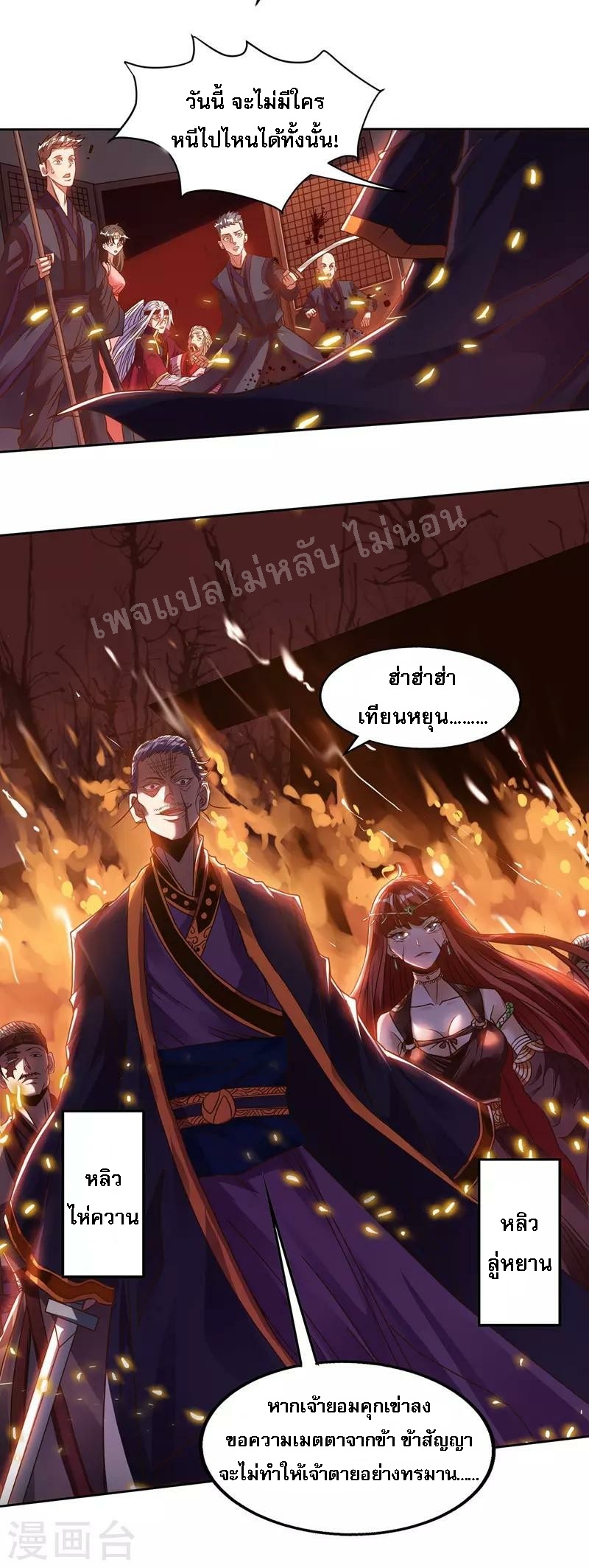 |.เทียนหยุนราชันพิชิตสวรรค์ ตอนที่ 2 หน้า 15