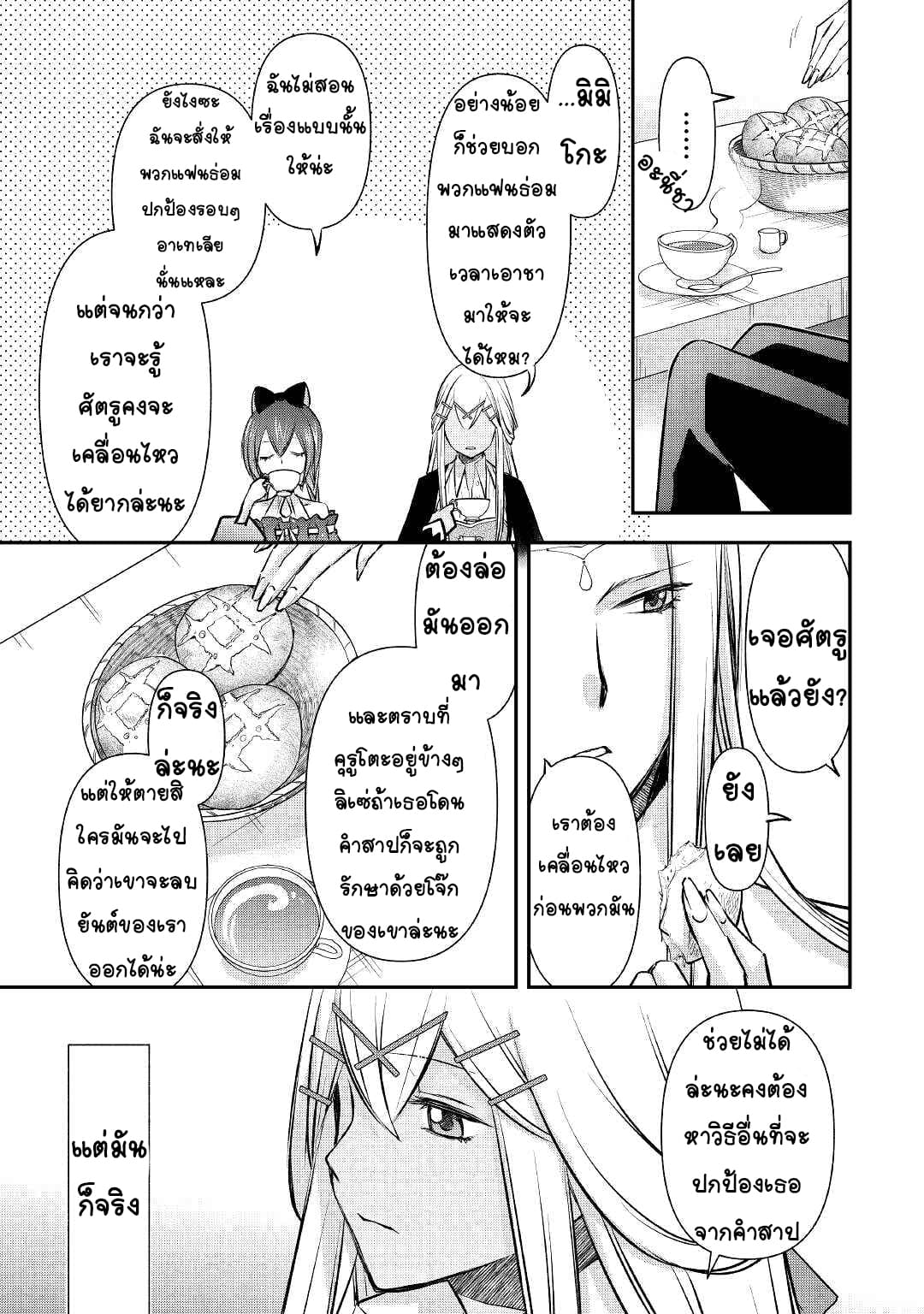 Kanchigai No Atelier Master ตอนที่ 17 หน้า 19