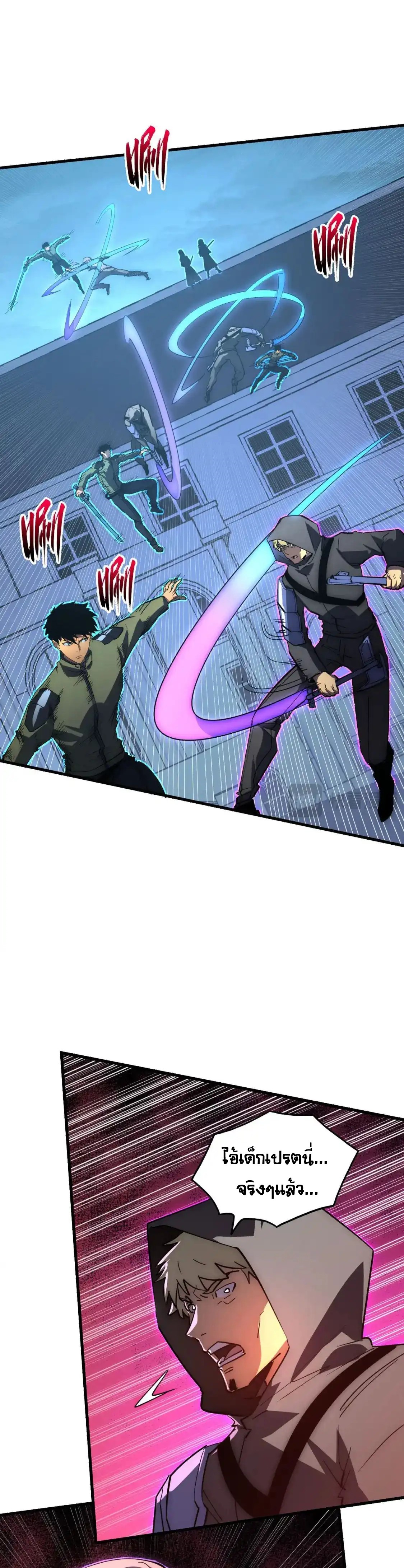 Rise From The Rubble |  เศษซากวันสิ้นโลก ตอนที่ 233 หน้า 6