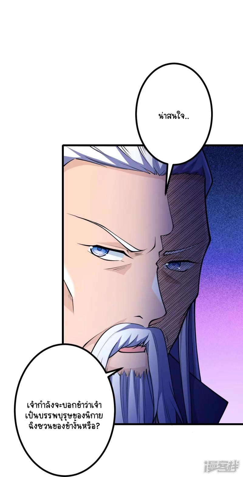 บรรพบุรุษผู้ขัดเกลากายา (ทันจีน) ตอนที่ 28 หน้า 20