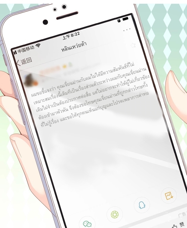 ดาราสาวเจ้าเสน่ห์กับนายเย็นชา ตอนที่ 13 หน้า 3