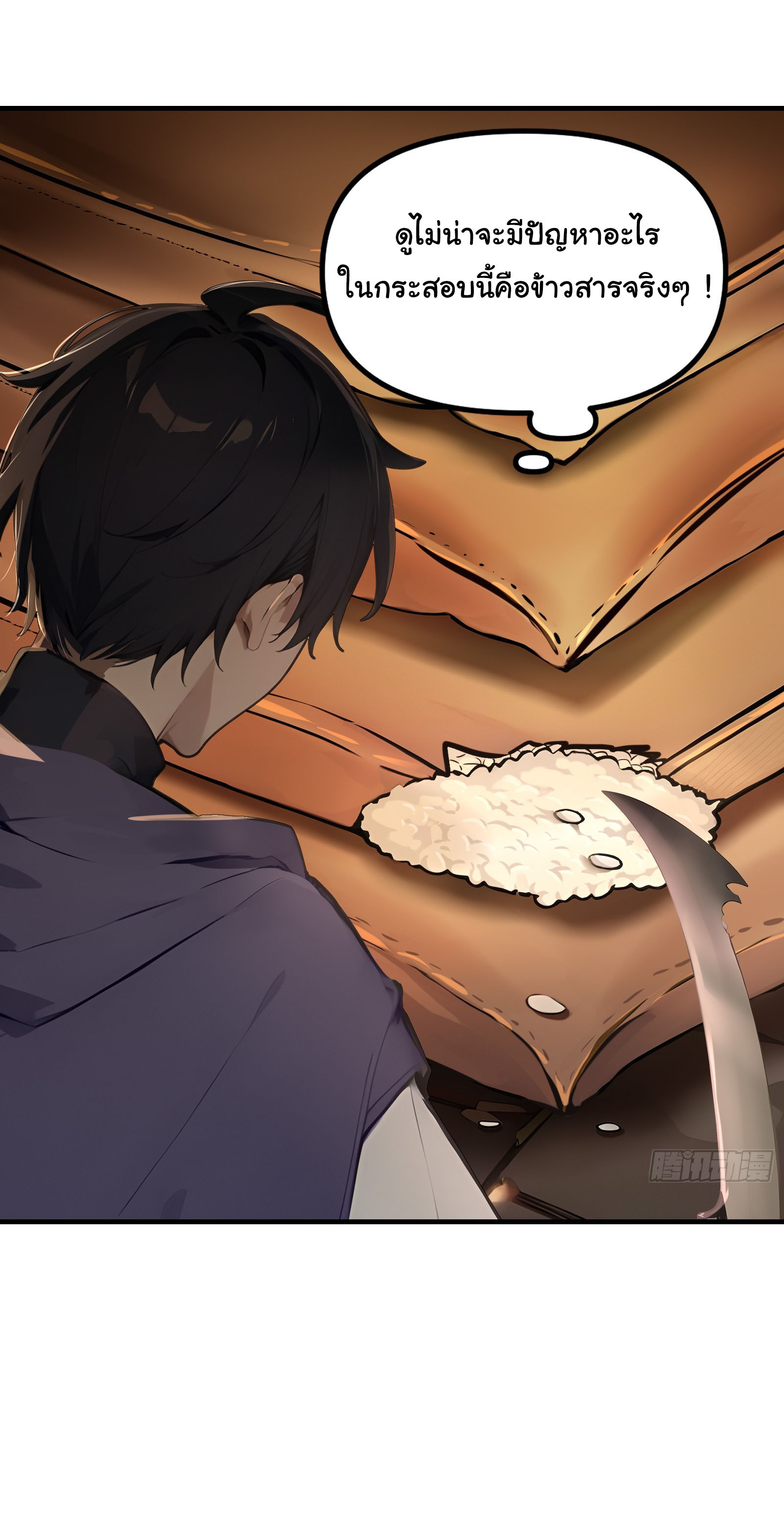 ภัยพิบัติวันหายนะ ตอนที่ 3 หน้า 14