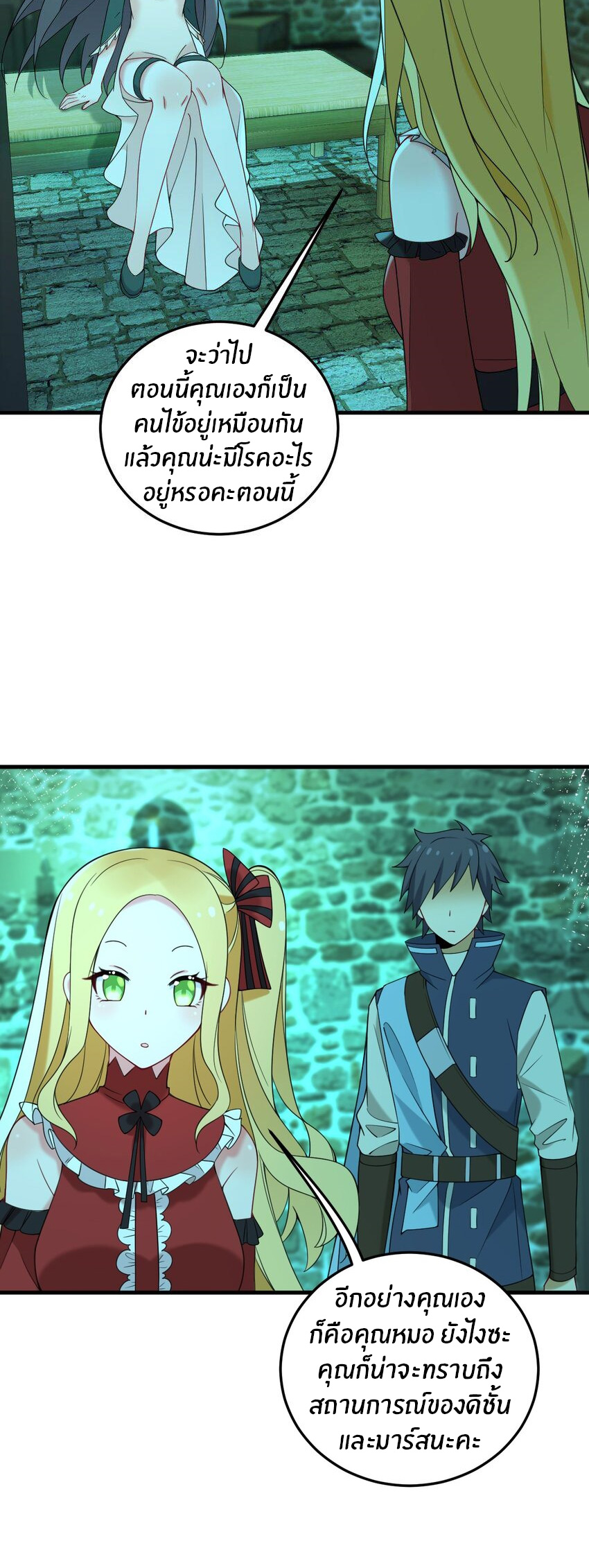 Immortal Me And Eldritch Wife ตอนที่ 35 หน้า 12