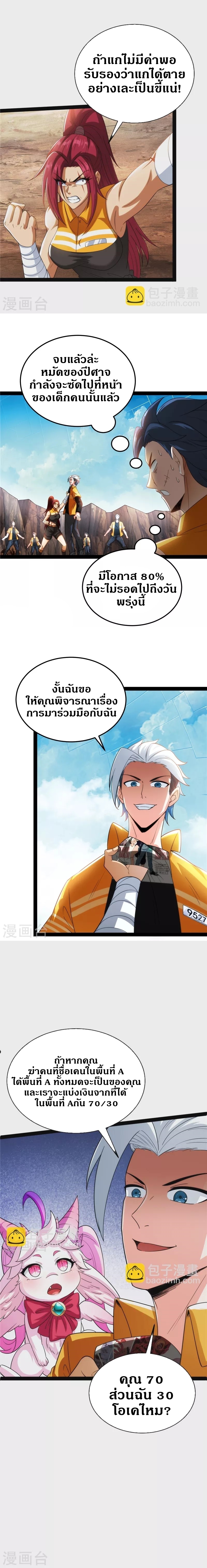 I Am The King | ระเบิดสวรรค์ ตอนที่ 109 หน้า 7