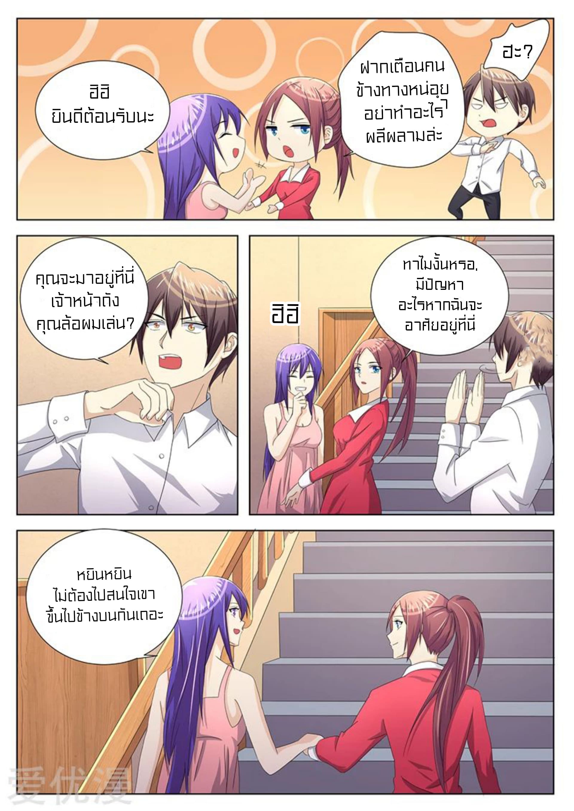 Special Agent Dragon Soul ตอนที่ 31 หน้า 10