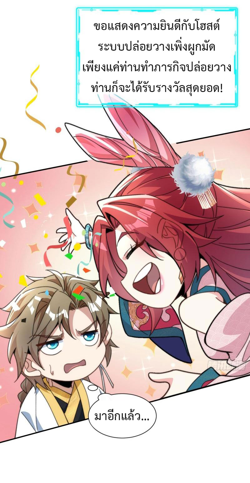 ไม่ต้องทำอะไร ข้าก็เป็นเซียนได้ ตอนที่ 5 หน้า 27