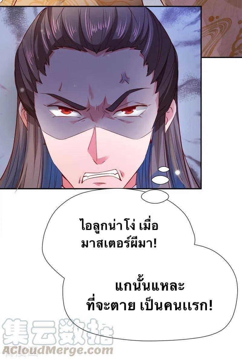 ระบบโครตเกรียน คะแนนล้านล้าน (ฮาเร็ม) ตอนที่ 43 หน้า 26