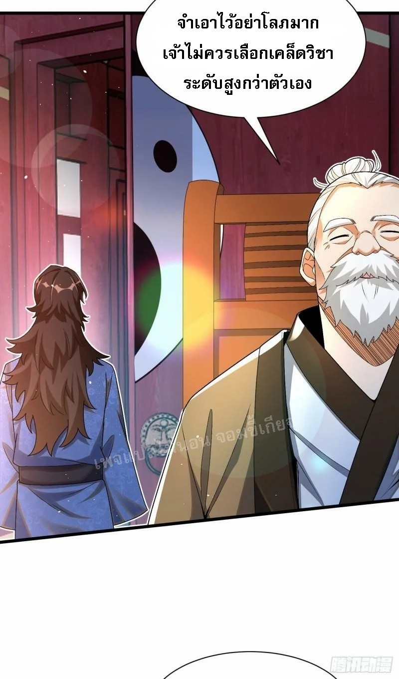 การหวนคืนของอัจฉริยะสุดแกร่ง ตอนที่ 10 หน้า 10