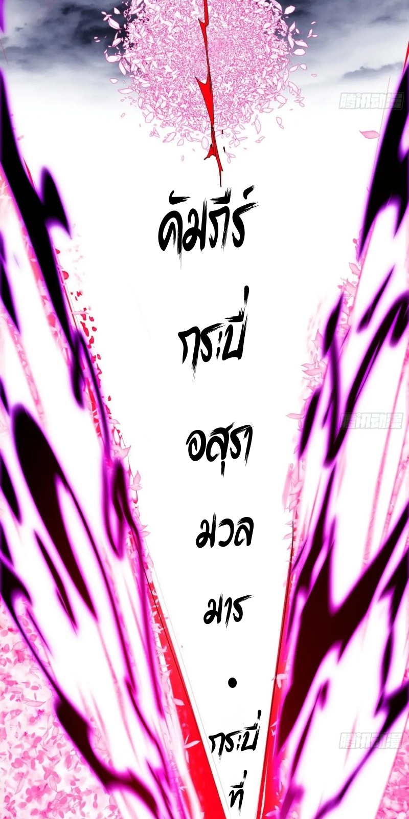 I'm an Evil God ข้าคือจักรพรรดิปีศาจ ตอนที่ 448 หน้า 31