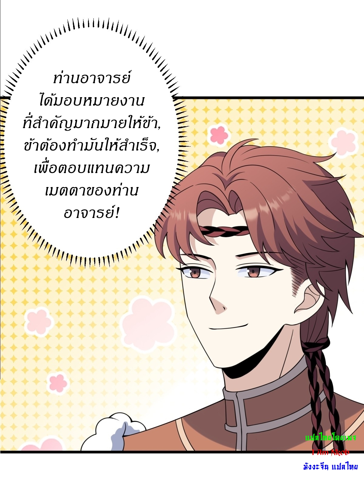 เก็บตัวร้อยปี จากนี้พี่ขอเทพ! INVINCIBLE AFTER A HUNDRED YEARS OF SECLUSION ตอนที่ 119 หน้า 8