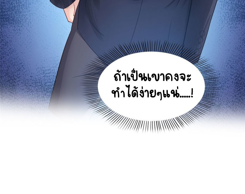 (ชนจีน)Perfect Secret Love The Bad New Wife Is a Little Sweet ตอนที่ 86 หน้า 26