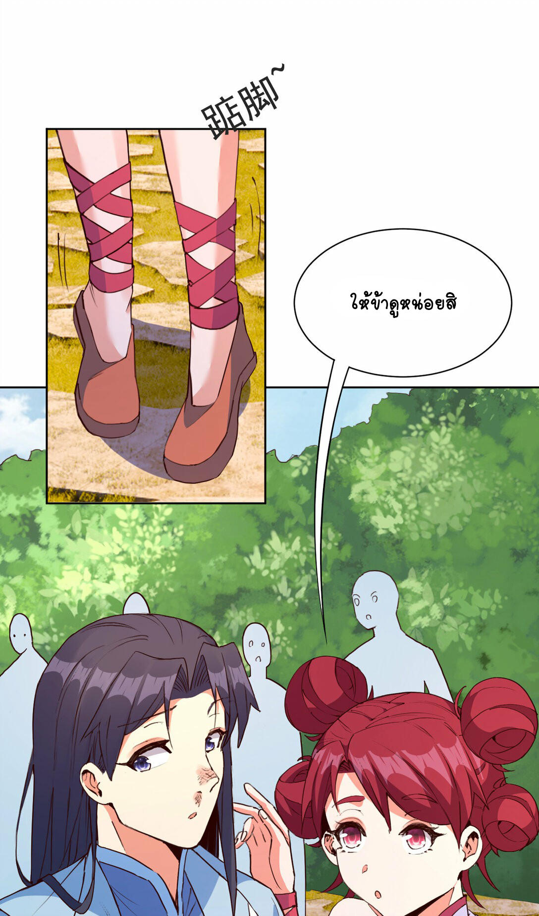 นักรบคีย์บอร์ดอมตะ ตอนที่ 33 หน้า 13