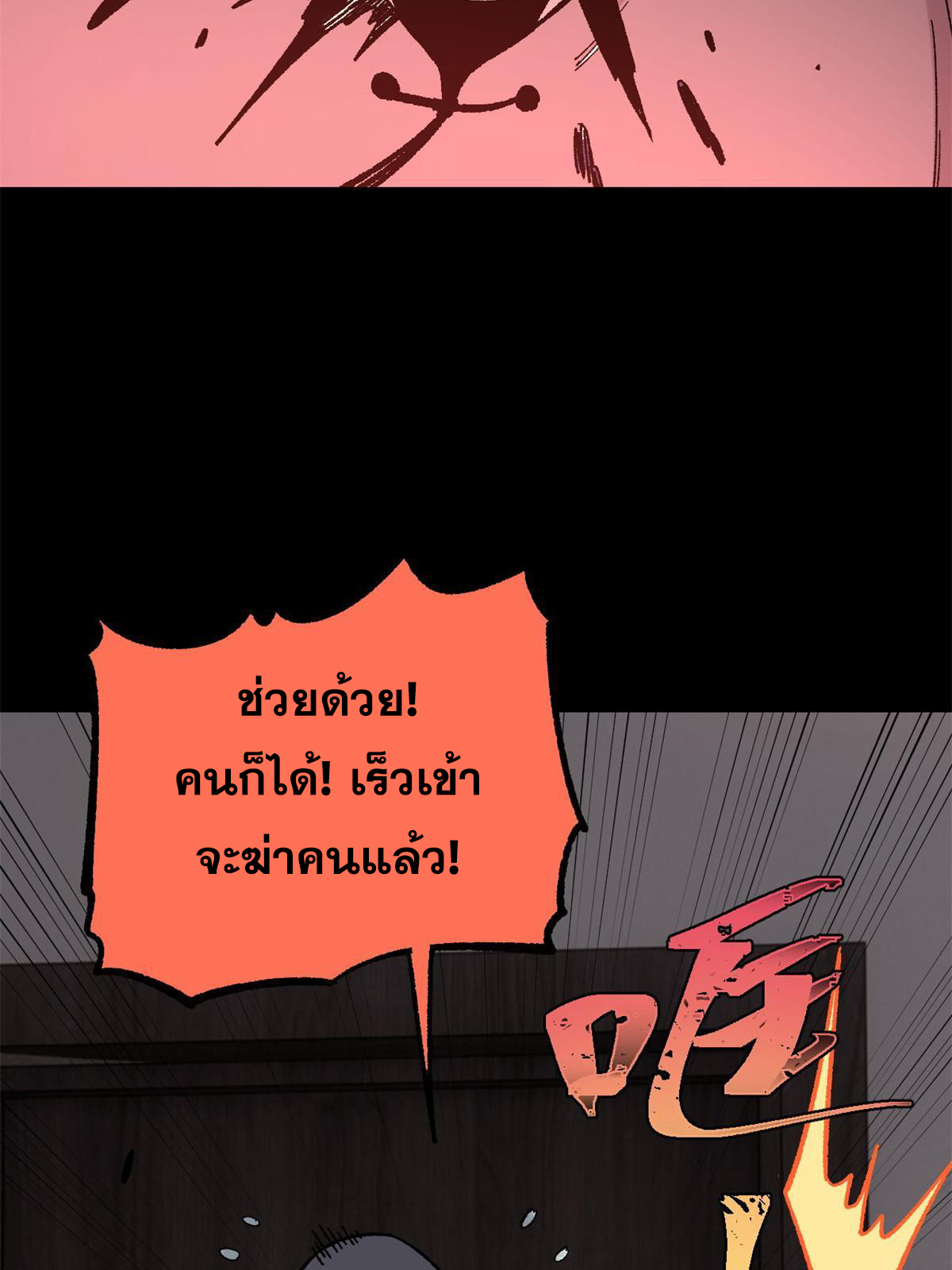 ผู้เล่นสุดโฉด ตอนที่ 39 หน้า 27