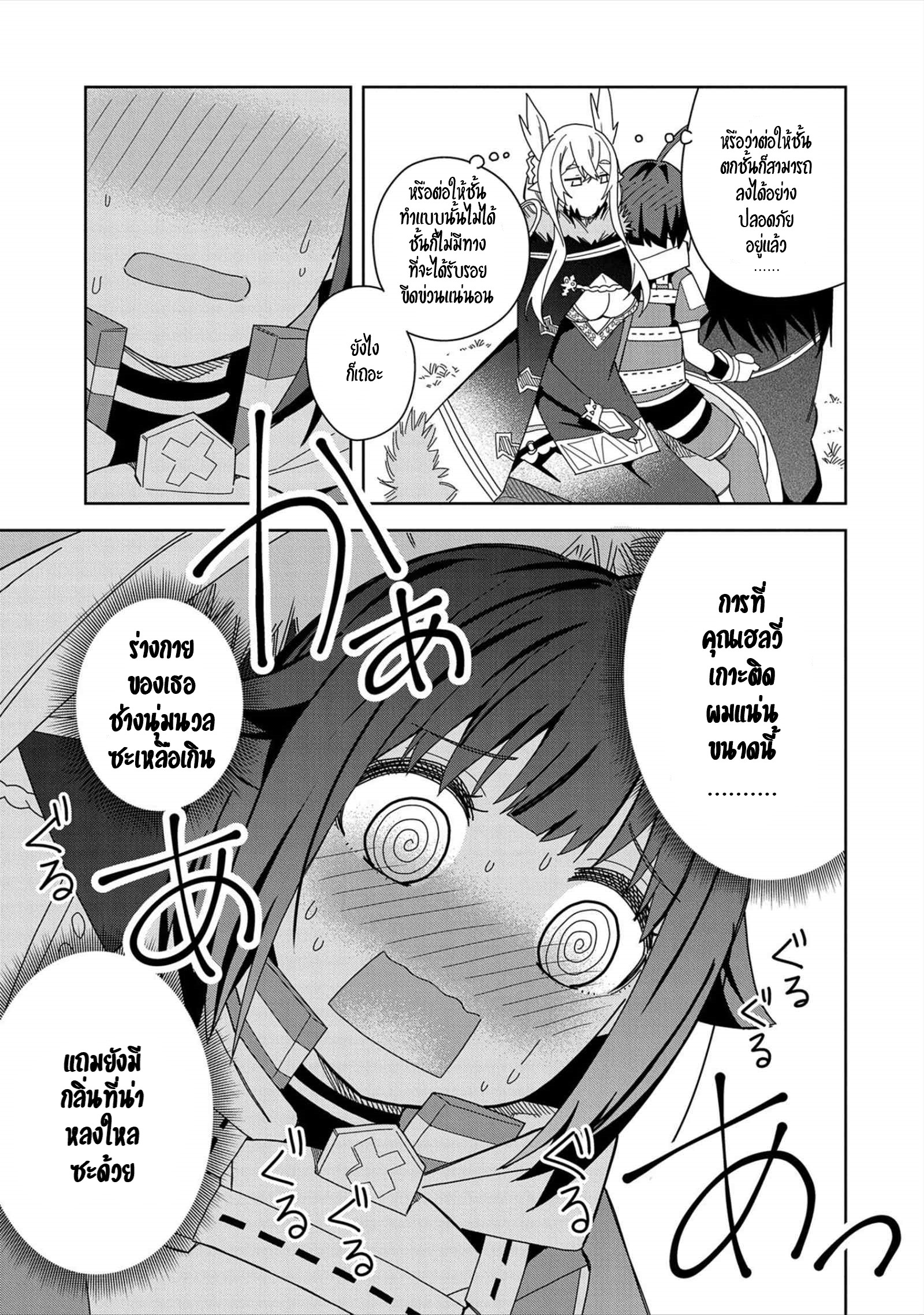 Akuma no Niidzuma ตอนที่ 22 หน้า 8