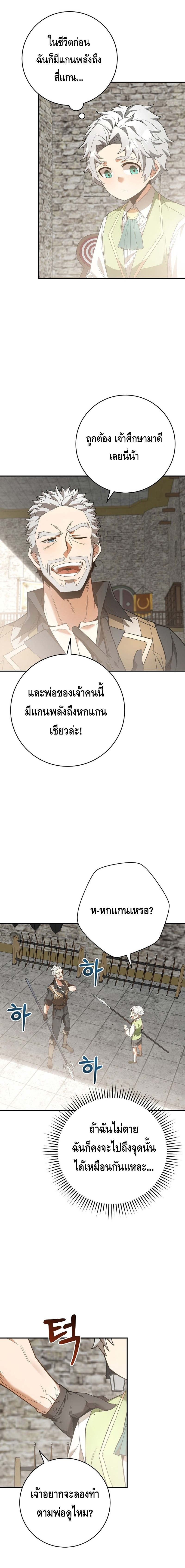 Reincarnated as a Genius Prodigy of a Prestigious Family - อัจฉริยะเกิดใหม่แห่งตระกูลอันทรงเกียรติ ตอนที่ 3 หน้า 14