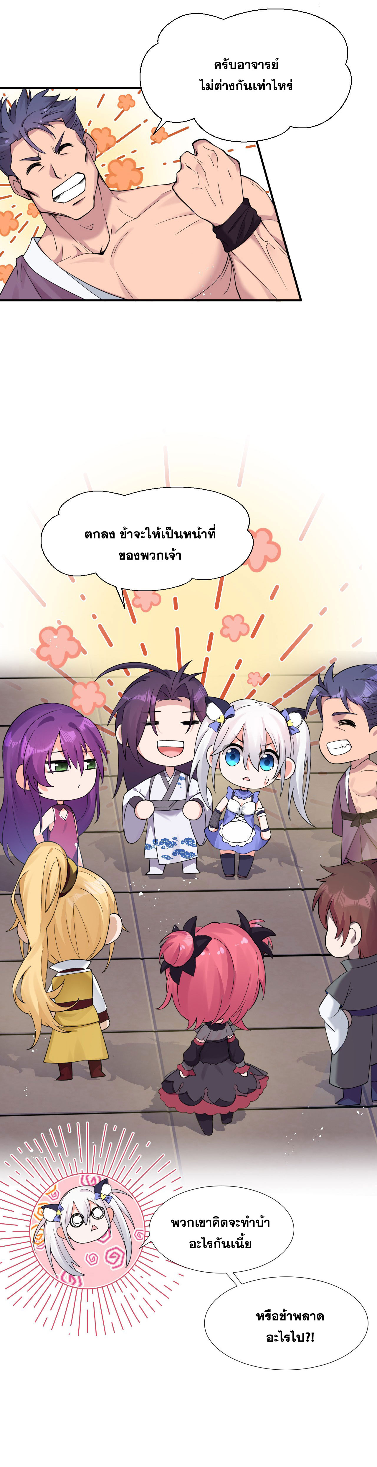 ข้าเพียงต้องการฝึกฝนศิษย์น้องหญิงก็เท่านั้น ตอนที่ 25 หน้า 16