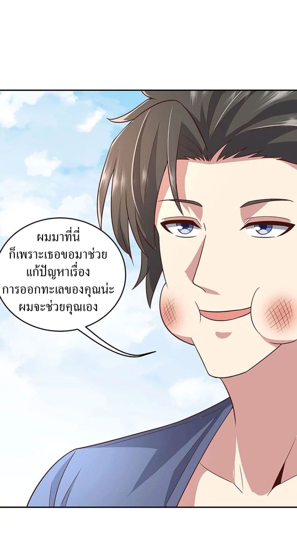 โครตเกรียนเซียนโอสด ตอนที่ 93 หน้า 17