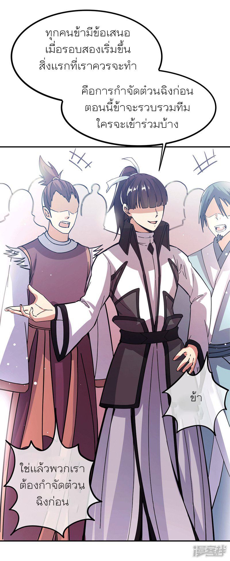 peerless battle spirit ตอนที่ 281 หน้า 18