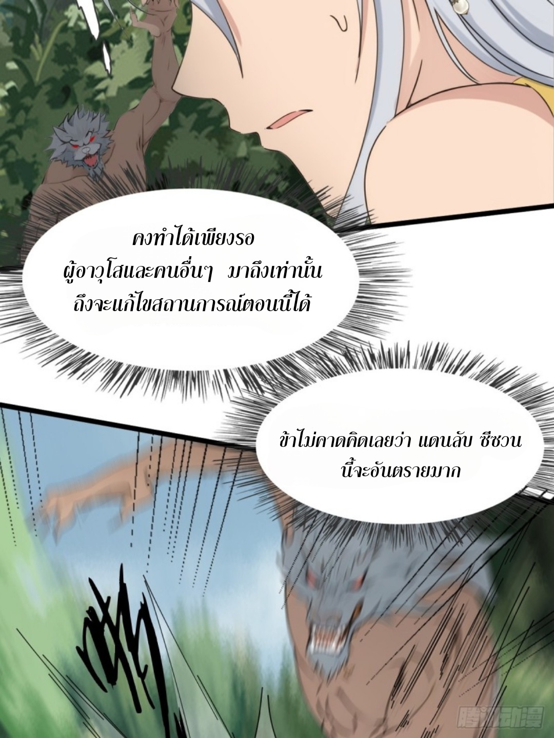 ข้าคือผู้แข็งแกร่งที่สุดในโลกอมตะ ตอนที่ 7 หน้า 20