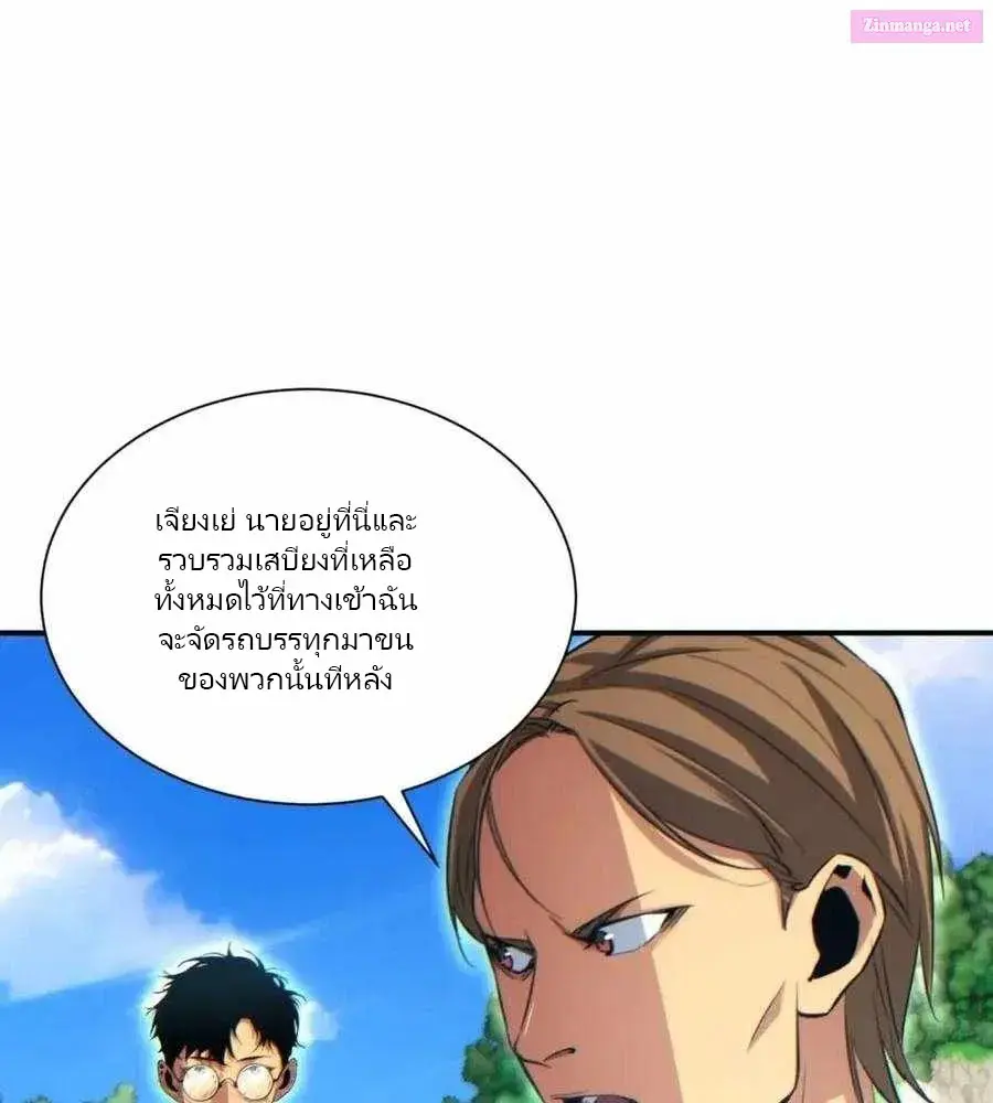 เกิดใหม่วันสิ้นโลก  (Rebirth In The End Times: I Reached The Top By Opening Boxes) ตอนที่ 40 หน้า 6