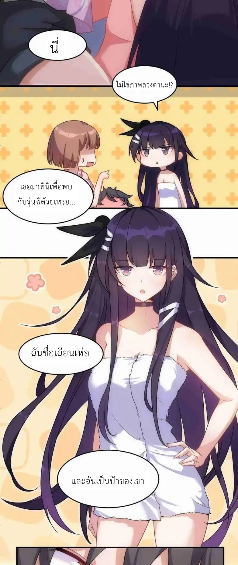 Alongside Demons And Deities ตอนที่ 2 หน้า 30