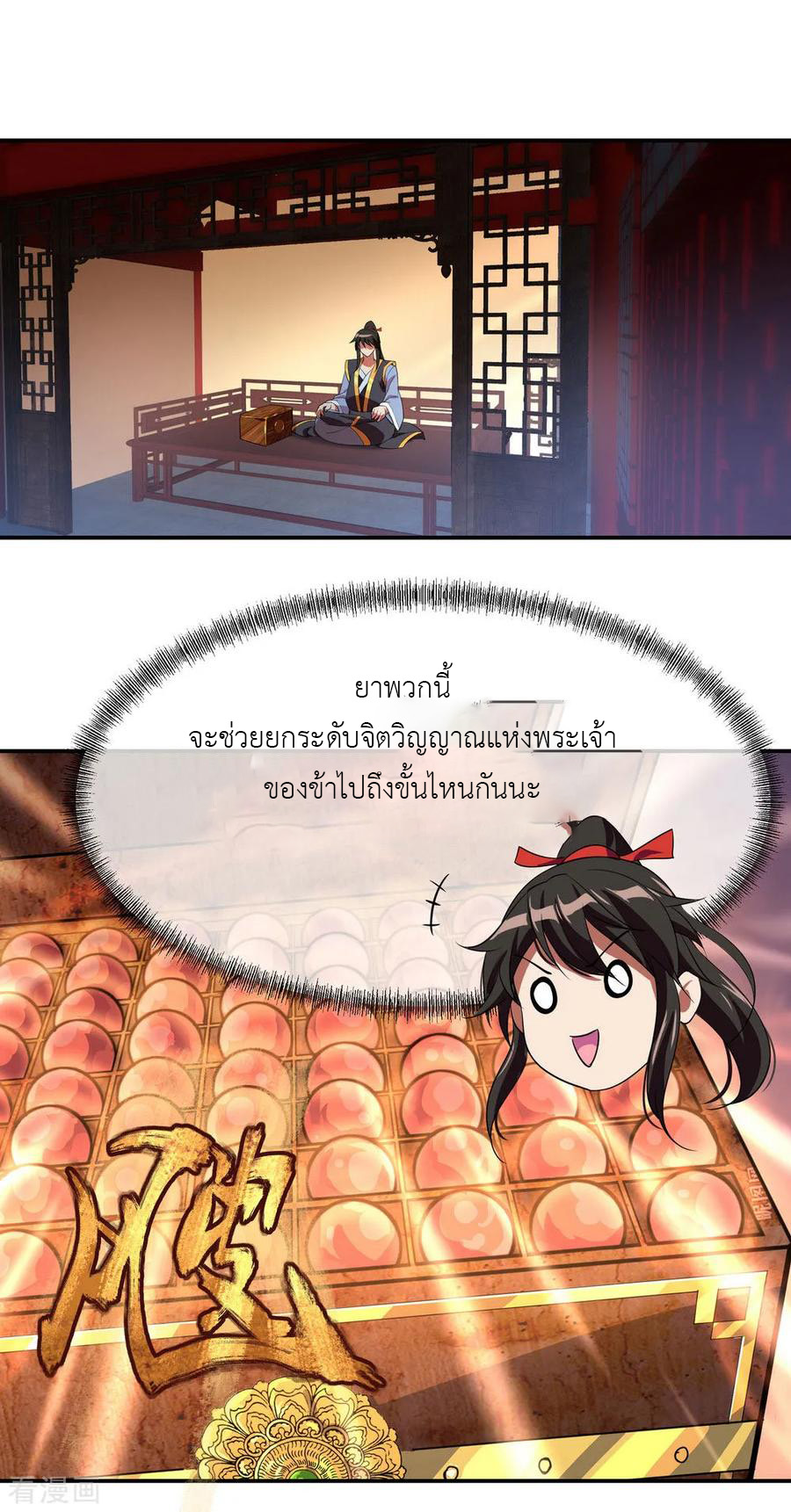 peerless battle spirit ตอนที่ 25 หน้า 23