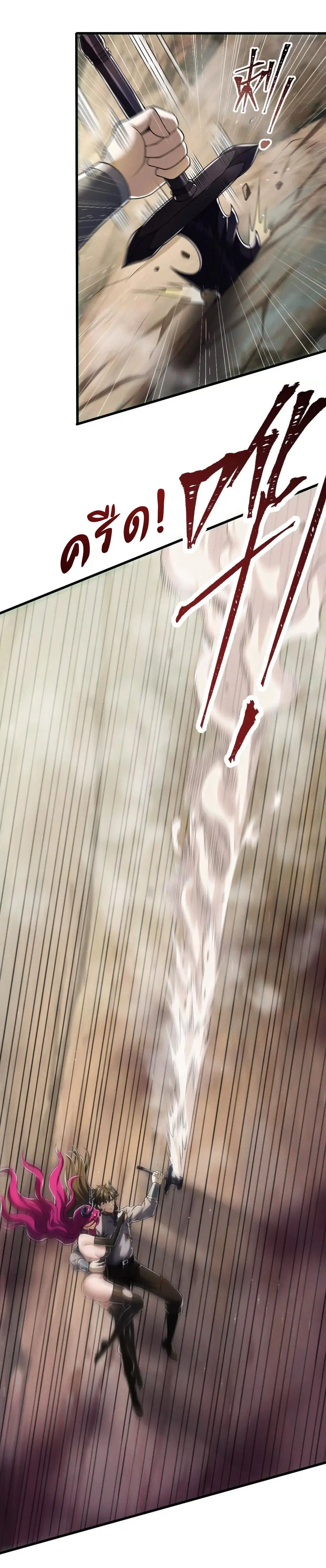อัพเลเวลสุดขีดเพราะฉันคือจ้าวแห่งภัยพิบัติ ( I escalated with calamity ) ตอนที่ 17 หน้า 8