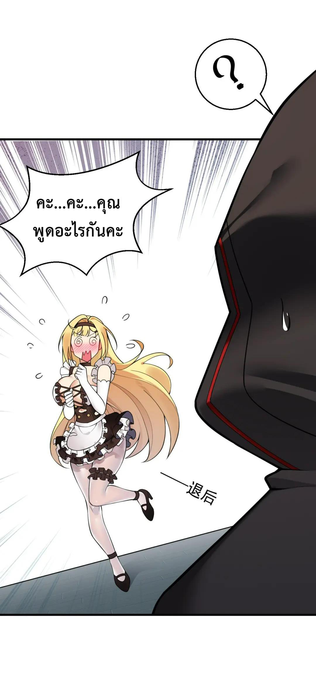 วิถีสวรรค์ครองโลก ตอนที่ 27 หน้า 30