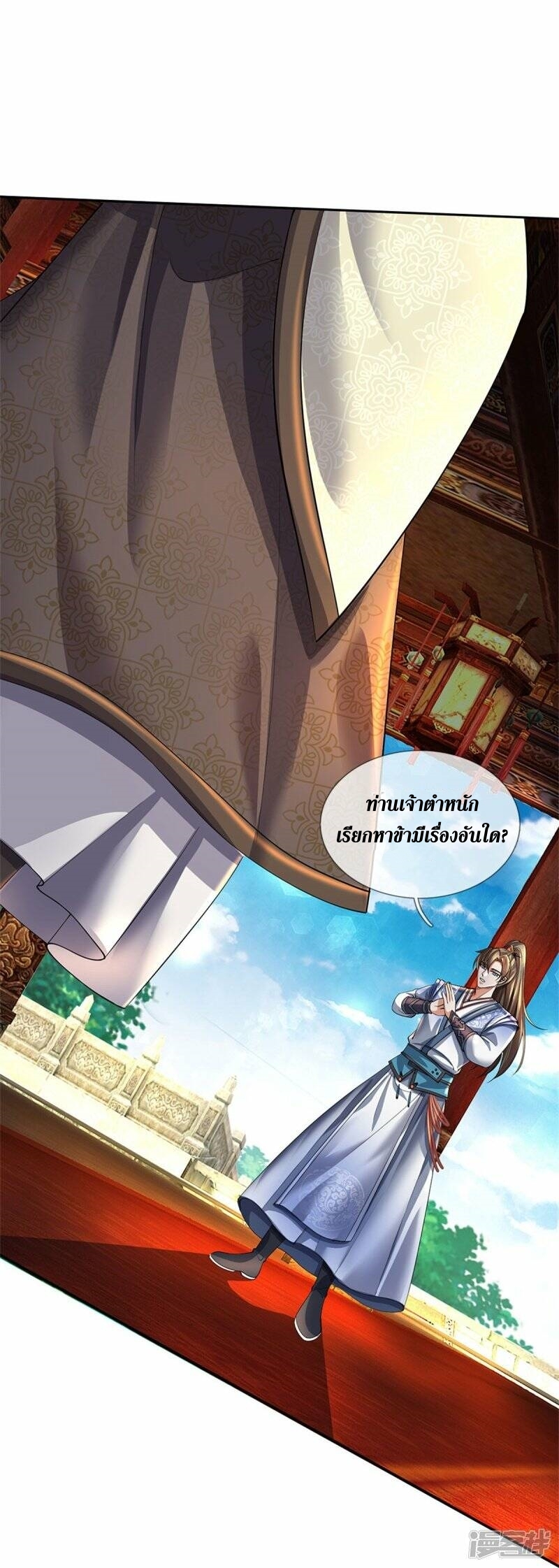 Sky Sword God ตอนที่ 120 หน้า 11