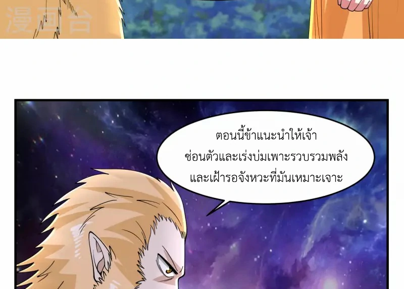 Chaos Alchemist (วิบัติการณ์เทพเซียนโอสถ) ตอนที่ 170 หน้า 15
