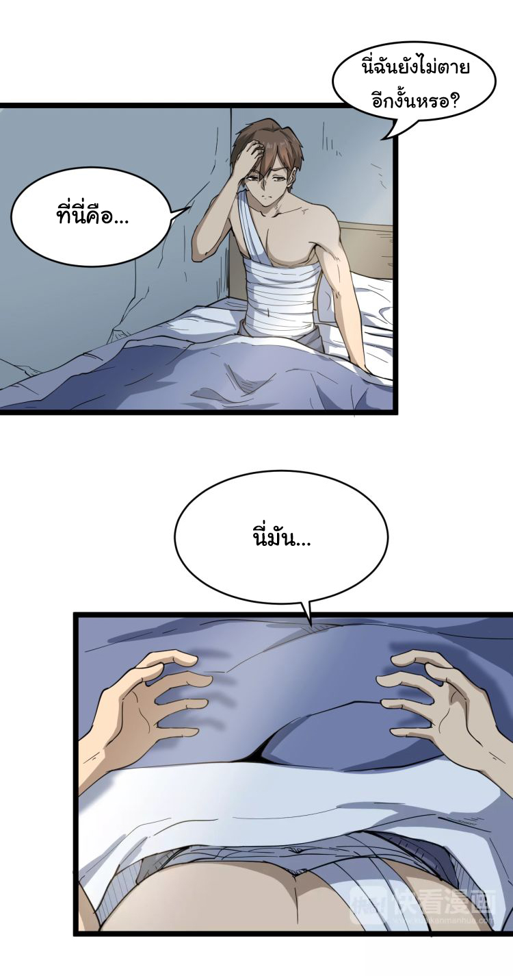 Sanjie Taobao Store ระบบร้านค้าเทพเจ้า ตอนที่ 13 หน้า 3