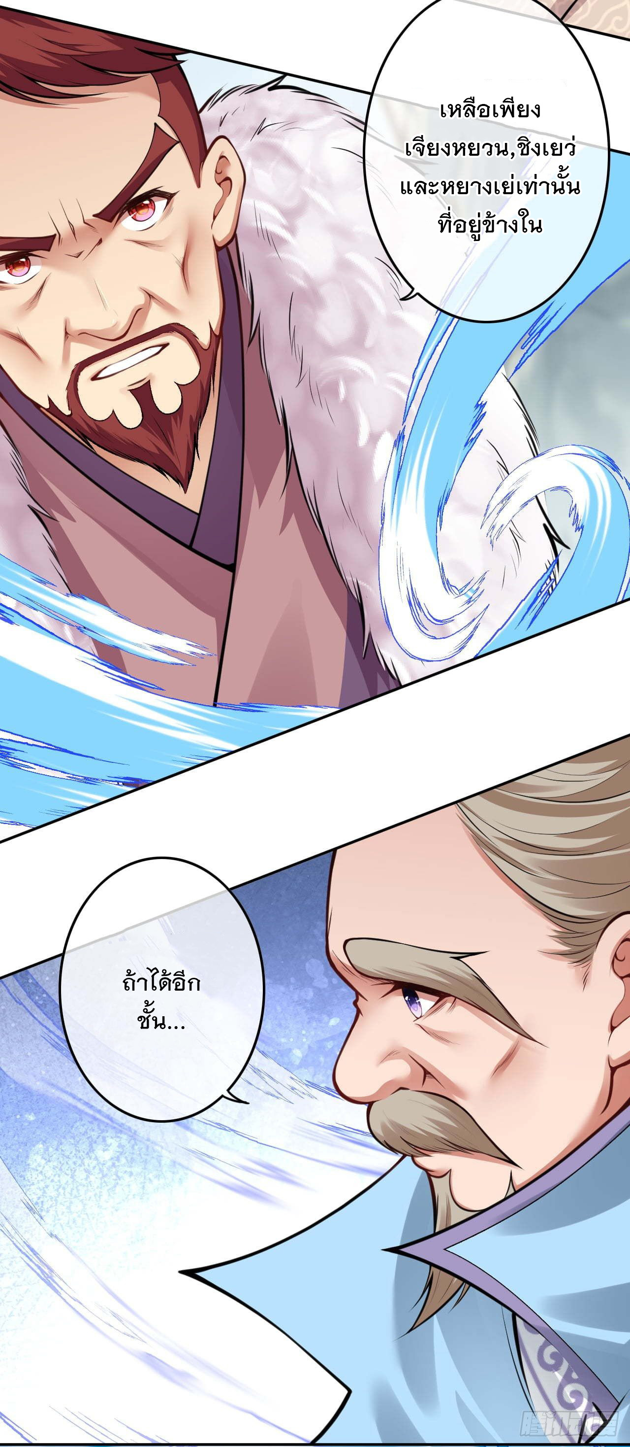 อาณาจักรดาบอมตะ ตอนที่ 54 หน้า 16