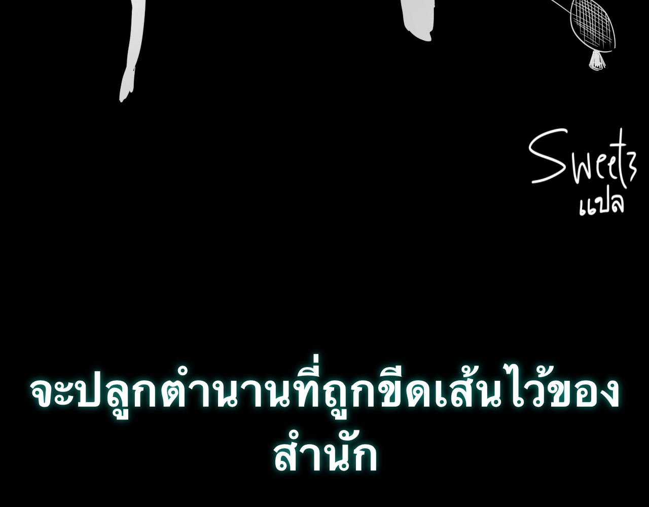อัจฉริยะนักแบดเงา ตอนที่ 1 หน้า 42