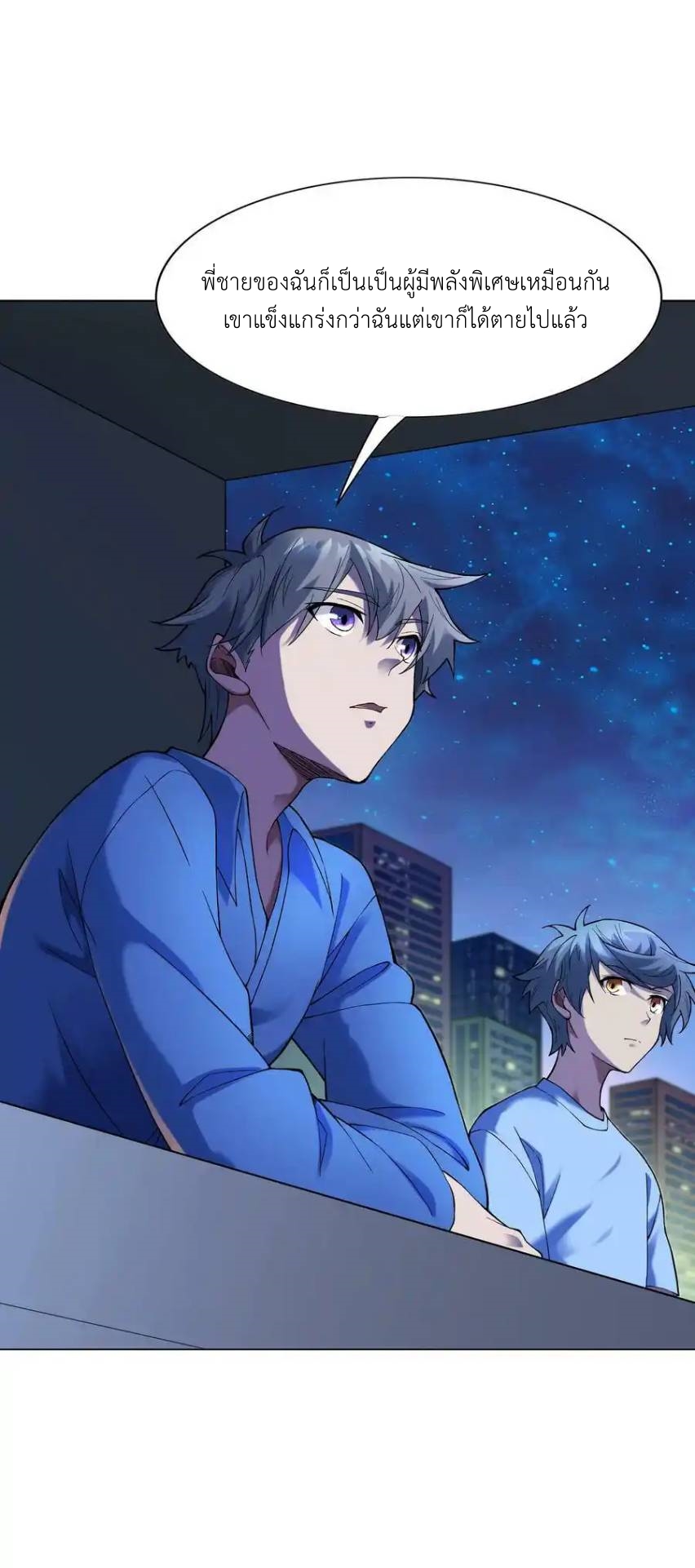 There Will Always Be Someone To Disturb My AFK Life ตอนที่ 24 หน้า 41