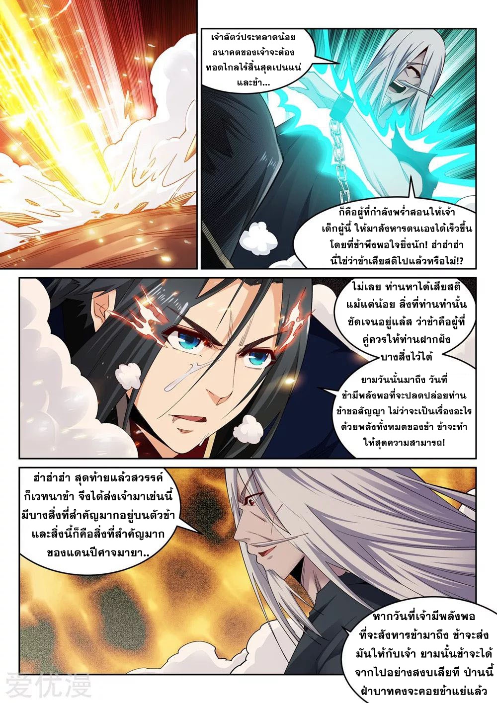 Against the Gods - อสูรพลิกฟ้า ตอนที่ 169 หน้า 4