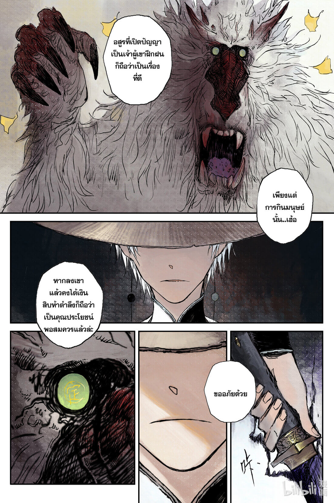บันทึกการเดินทางสู่มรรคา ตอนที่ 1 หน้า 16
