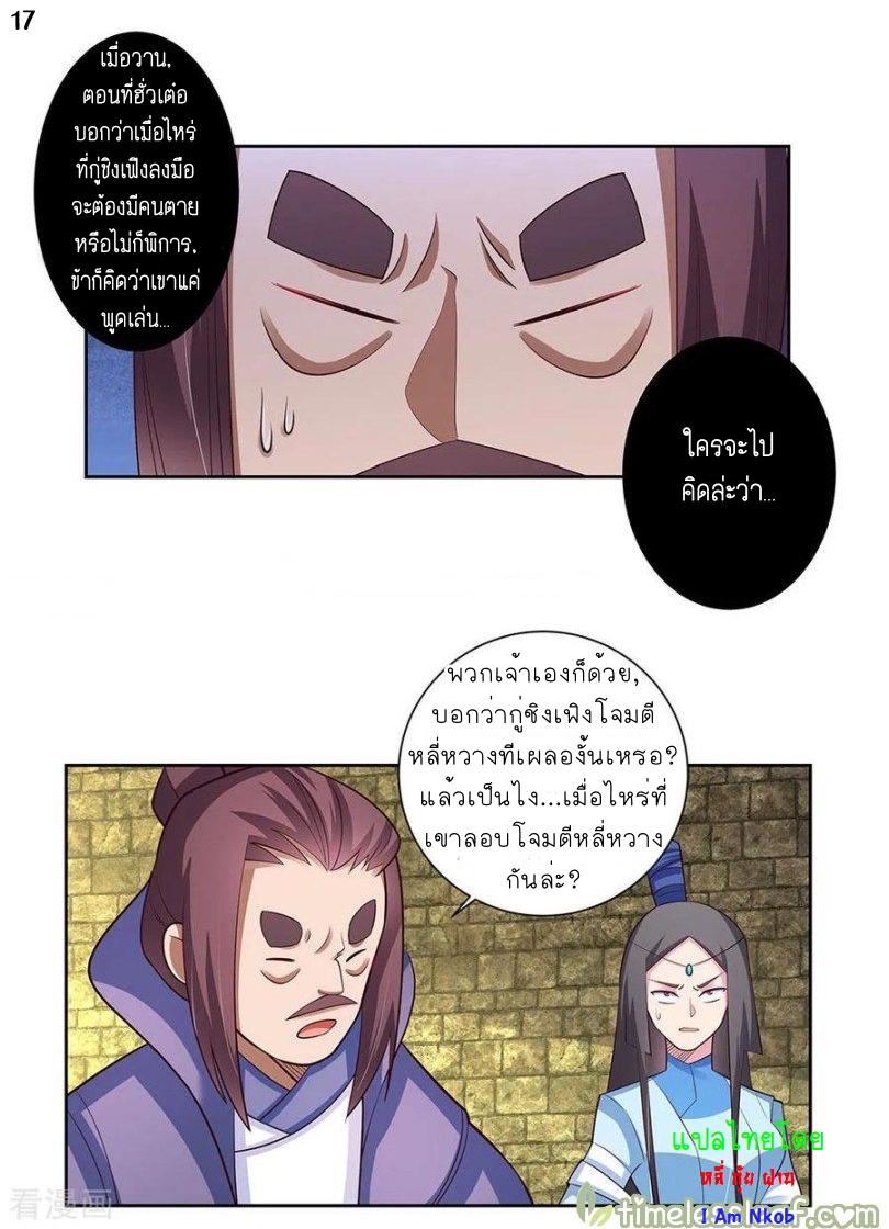 Above All Gods เทพยุทธเหนือเทวะ ตอนที่ 82 หน้า 18