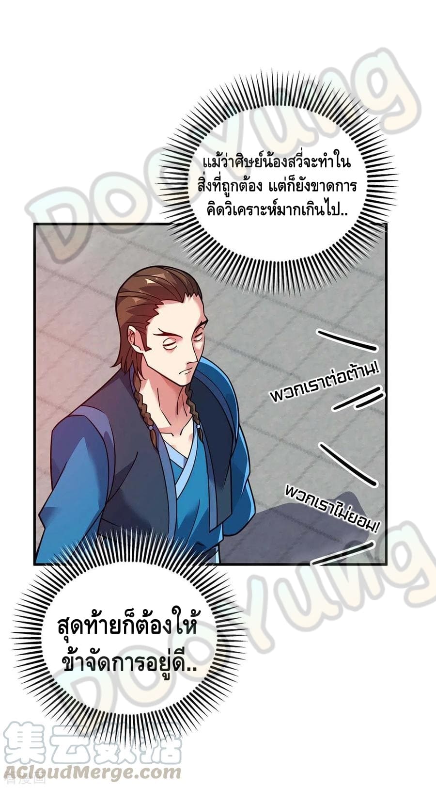 Eternal first son-in-law ตอนที่ 151 หน้า 2